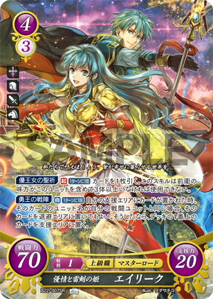 22弾環境 エイリーク デッキ : ファイアーエムブレムサイファ