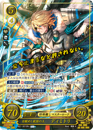 22弾環境 ディミトリ デッキ : ファイアーエムブレムサイファ 22弾環境 ディミトリ デッキ : ファイアーエムブレムサイファ
