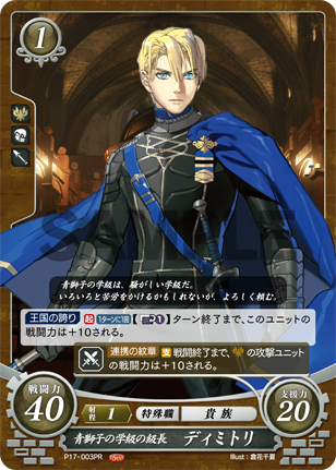 19弾環境 ディミトリ デッキ・改 : ファイアーエムブレム 19弾環境 ディミトリ デッキ・改 : ファイアーエムブレム