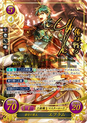 19弾環境 エイリーク デッキ : ファイアーエムブレムサイファ
