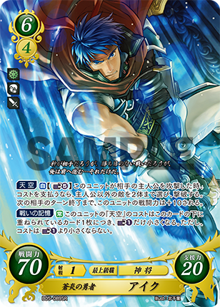 18弾環境 アイク デッキ : ファイアーエムブレムサイファ デッキ