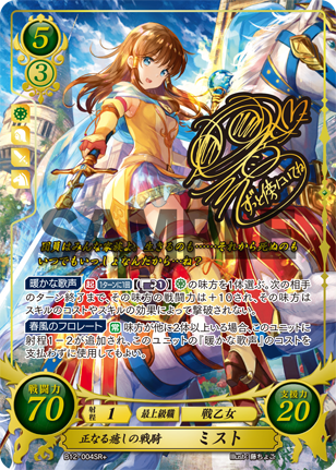 ファイアーエムブレムサイファ デイン第15代国王 ミカヤ SR+ デイン第15代国王 ミカヤ SR+ ファイアーエムブレム サイファ
