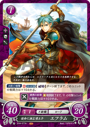 ファイアーエムブレムサイファ プレイマット エイリーク エフラム