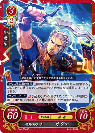 22弾環境 オグマ デッキ 追記12/24 : ファイアーエムブレム 22弾環境 オグマ デッキ 追記12/24 : ファイアーエムブレム