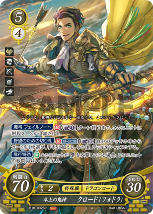 19弾環境 ベレス デッキ : ファイアーエムブレムサイファ デッキ