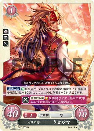 期間限定30％OFF! 22弾環境 ファイアーエムブレムサイファ : デッキ リョウマ その他