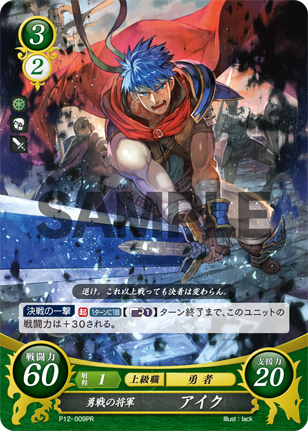 18弾環境 アイク デッキ : ファイアーエムブレムサイファ デッキ 18弾環境 アイク デッキ : ファイアーエムブレムサイファ デッキ