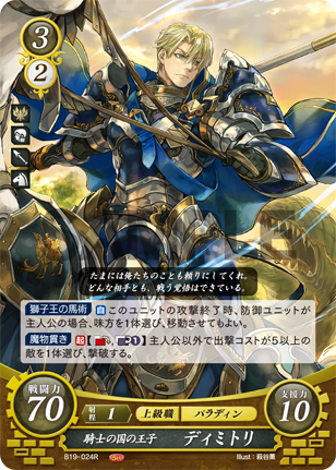 19弾環境 ディミトリ デッキ : ファイアーエムブレムサイファ