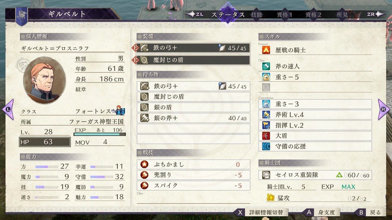 ｆｅ風花雪月 誰かギルベルトの良いところ教えてくれｗｗｗ ファイアーエムブレム 風花雪月攻略まとめ