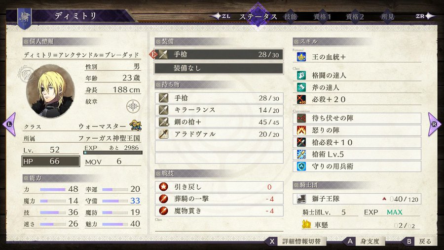 ｆｅ風花雪月 地雷型ゴリラの構成ってこんな感じが最強じゃね ｗｗｗ ファイアーエムブレム 風花雪月攻略まとめ