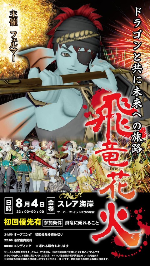 飛竜花火