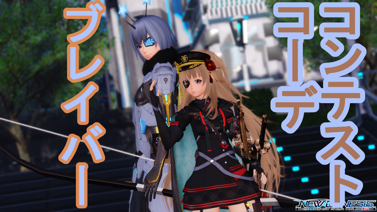 ブレイバーコーデコンテスト さらさらサラだ