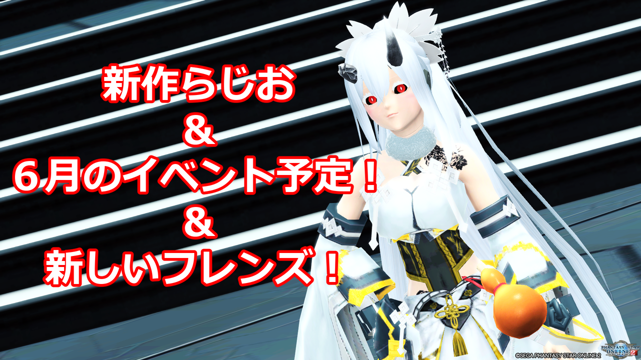 らじお 6月の予定 新しいフレンズ さらさらサラだ らじお 6月の予定 新しいフレンズ さらさらサラだ