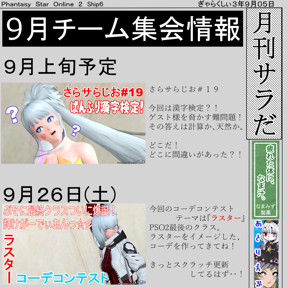 ９月チーム予定 さらさらサラだ