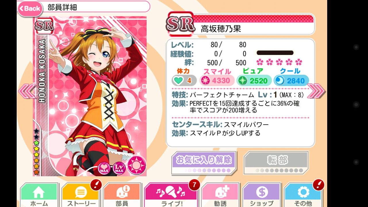 スクフェスのイベントで二枚取りできた話とラブライブの映画の感想 暇人の自己満足ブログ