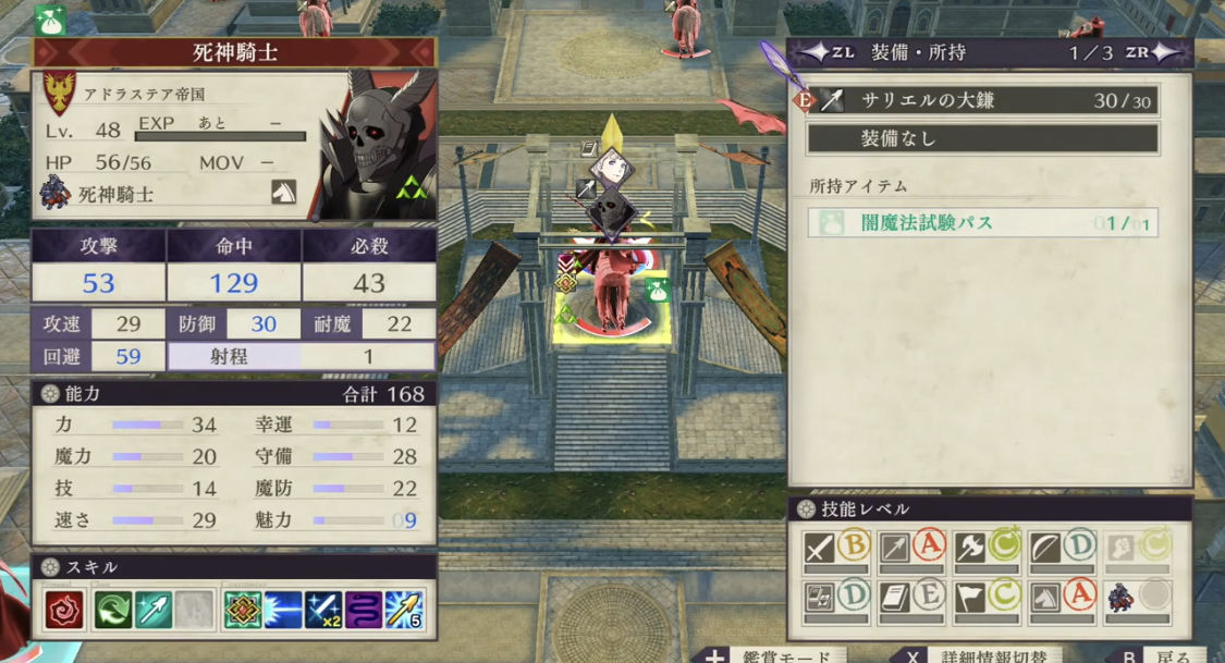 Fe風花雪月 お前らちょっと死神騎士バカにしすぎじゃない ファイアーエムブレム風花雪月まとめ速報