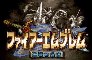 FE聖戦