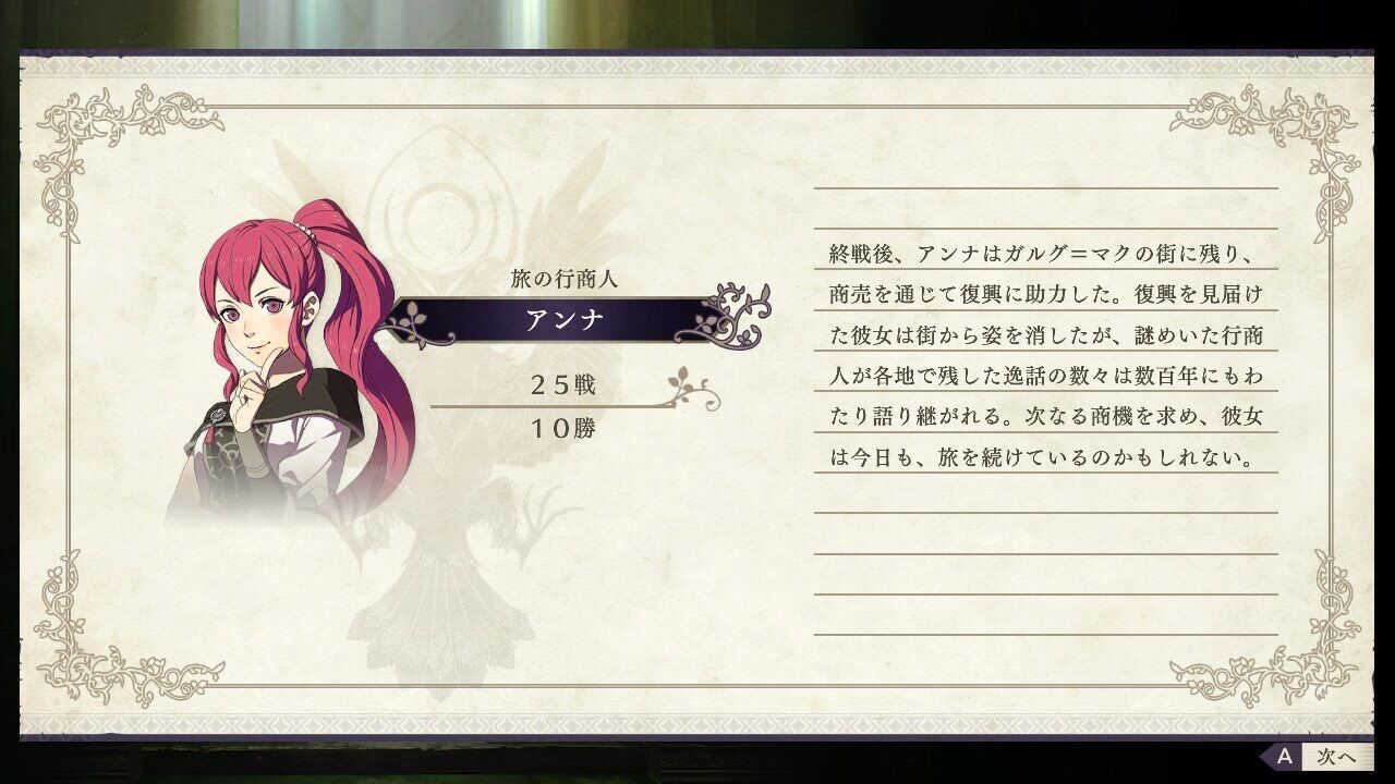 Fe風花雪月 アンナさんほんとに人間 ファイアーエムブレム風花雪月まとめ速報