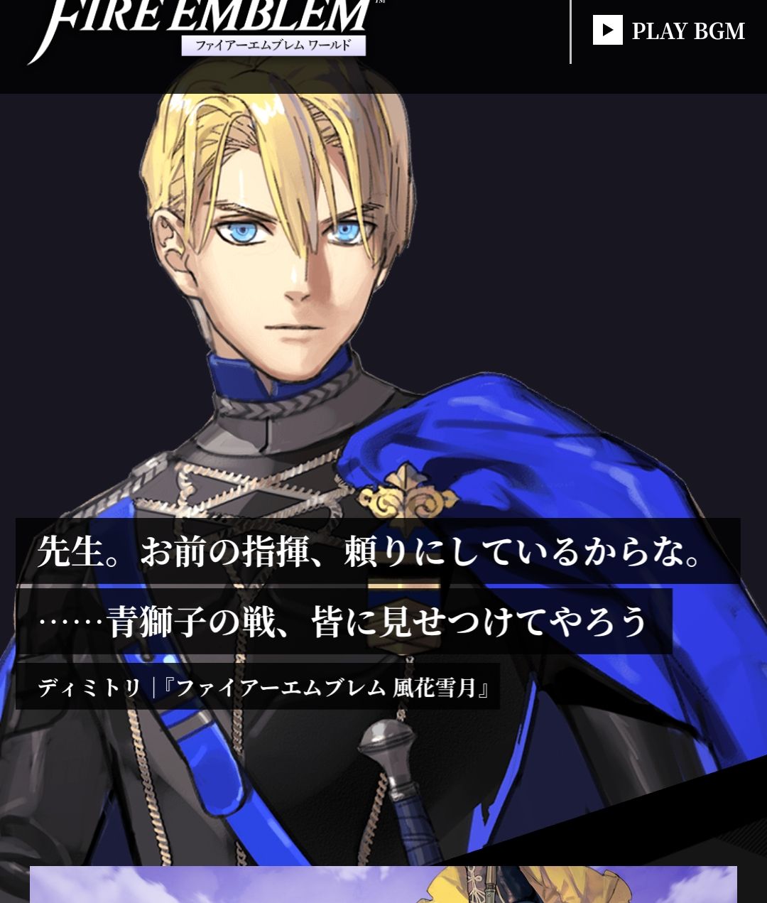 Fe風花雪月 ファイアーエムブレムワールド日替わりトップページはディミトリ ファイアーエムブレム風花雪月まとめ速報 Fe風花雪月 ファイアーエムブレムワールド日替わりトップページはディミトリ ファイアーエムブレム風花雪月まとめ速報