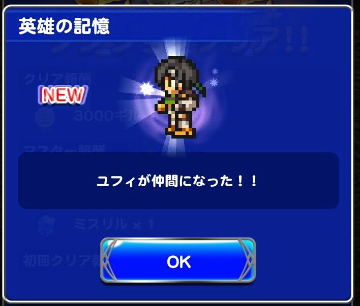 Ffrk日記３０ ユフィイベント Android女子の It ブログ