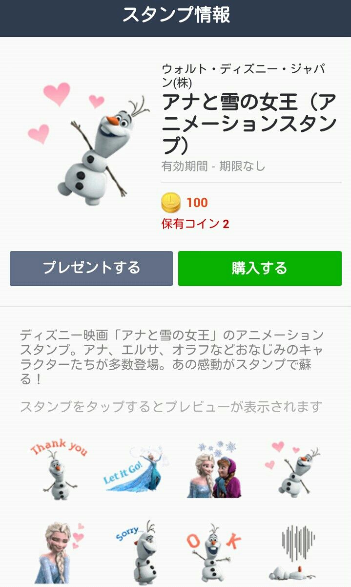 Lineでスタンプを買う方法を改めて説明することになりました Android女子の It ブログ Lineでスタンプを買う方法を改めて説明することになりました Android女子の It ブログ