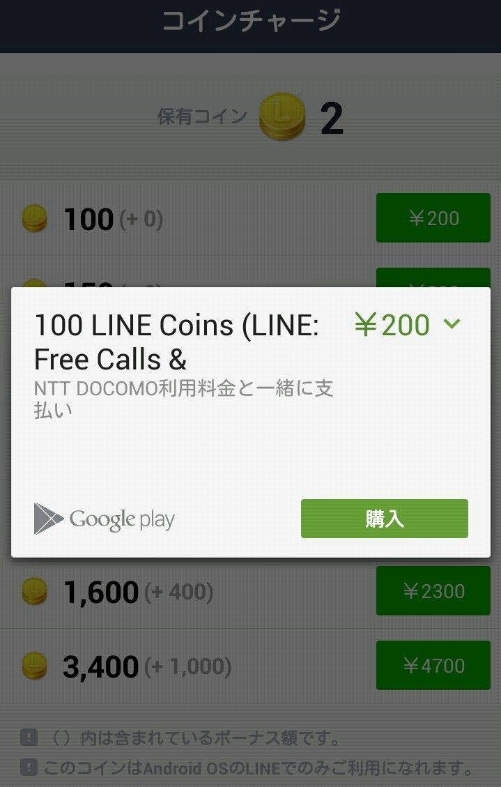 Lineでスタンプを買う方法を改めて説明することになりました Android女子の It ブログ Lineでスタンプを買う方法を改めて説明することになりました Android女子の It ブログ