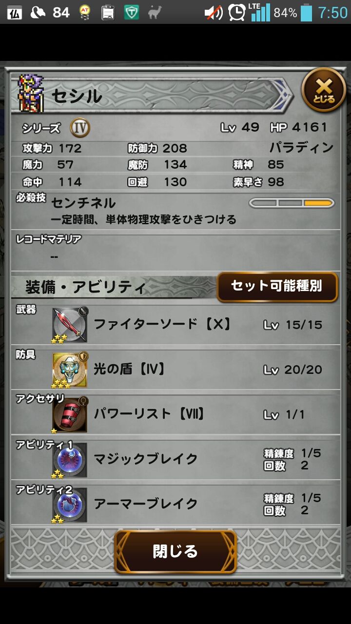 Ffrk日記22 セシルのセンチネルが便利なことに今更気づいたお話 Android女子の It ブログ Ffrk日記22 セシルのセンチネルが便利なことに今更気づいたお話 Android女子の It ブログ