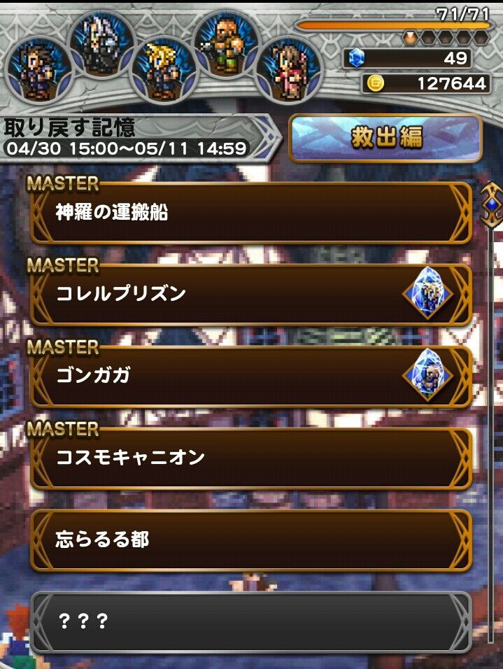 Ffrk日記２６ バレットイベント挑戦 Android女子の It ブログ