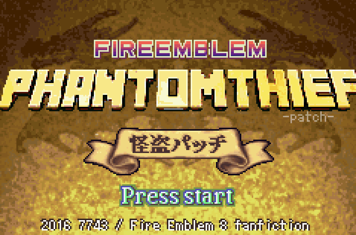 改造fe8 怪盗パッチ紹介 改造fe Gba 紹介 改造fe8 怪盗パッチ紹介 改造fe Gba 紹介