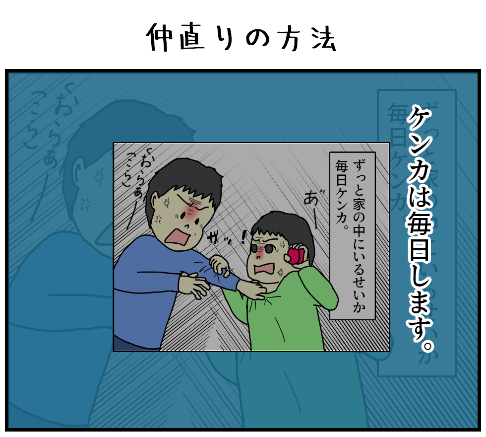 仲直りの方法 てんご兄弟 イタズラ大好き４歳差育児日記