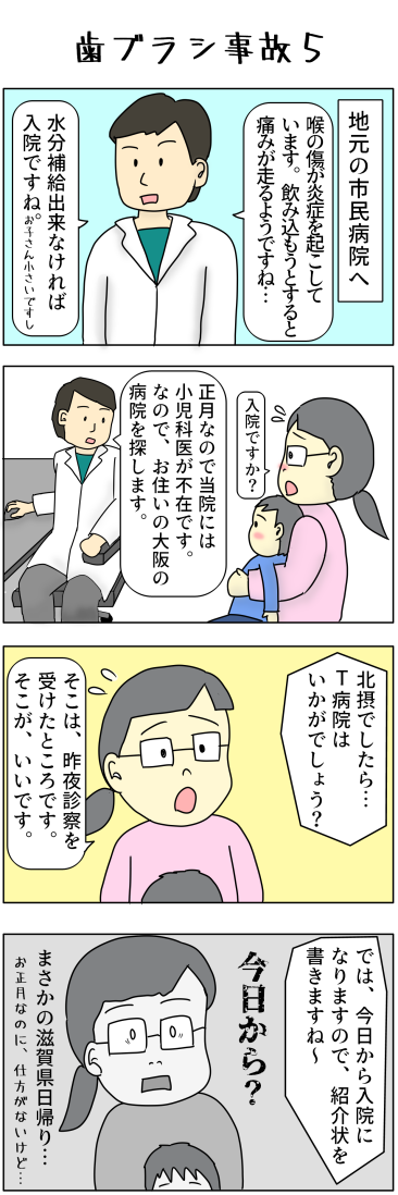 歯ブラシ事故5 脱水症状は即入院 てんご兄弟 イタズラ大好き4歳差育児日記 歯ブラシ事故5 脱水症状は即入院 てんご兄弟 イタズラ大好き4歳差育児日記