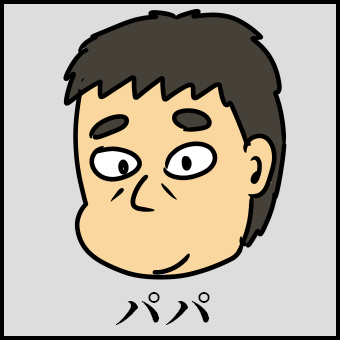 プロフィール画像パパ