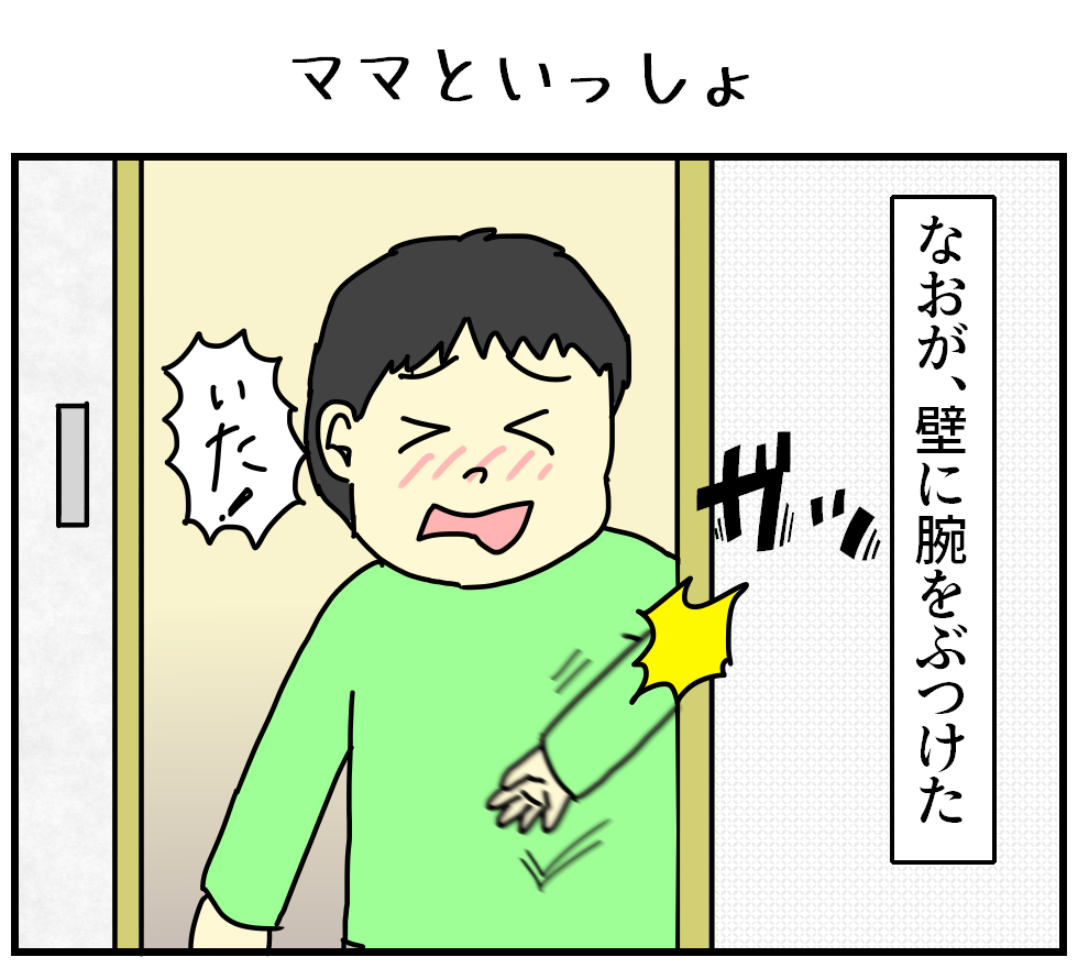 ママといっしょ てんご兄弟 イタズラ大好き4歳差育児日記 ママといっしょ てんご兄弟 イタズラ大好き4歳差育児日記