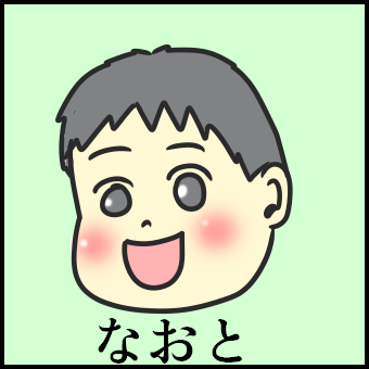 プロフィール画像なおと