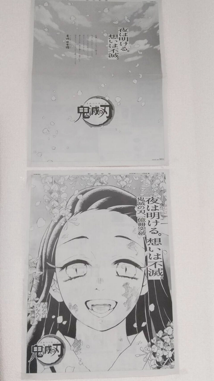 鬼滅の刃の新聞広告を集めました てんご兄弟 イタズラ大好き４歳差育児日記