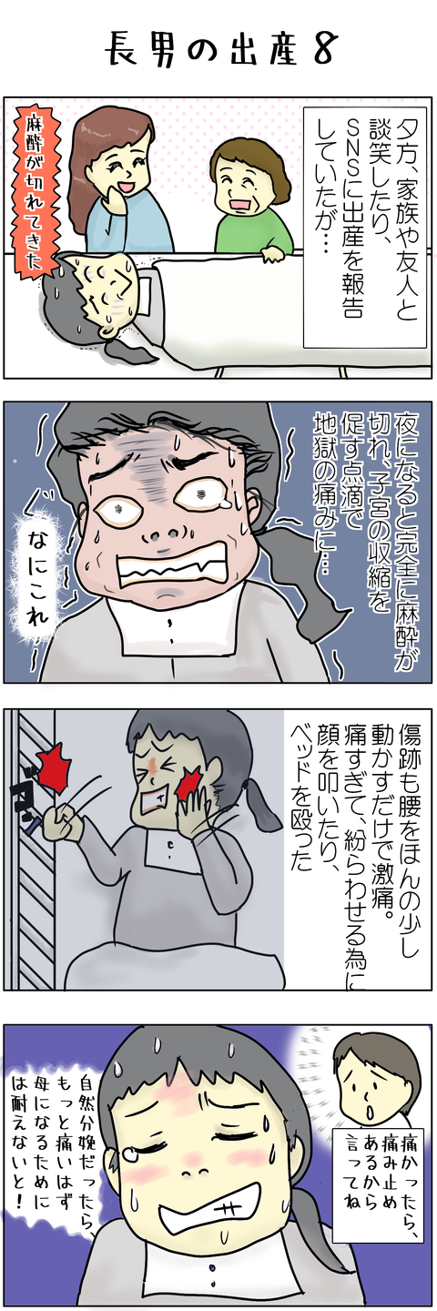 長男の出産8
