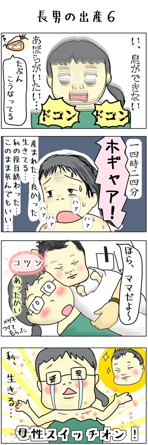 長男の出産6