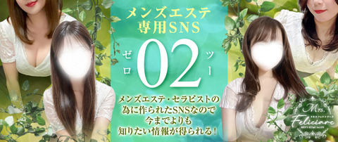 ♦ 新SNS【02（ゼロツー）】公式アカウントOPEN ♦