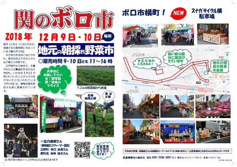 2018年関のボロ市表面