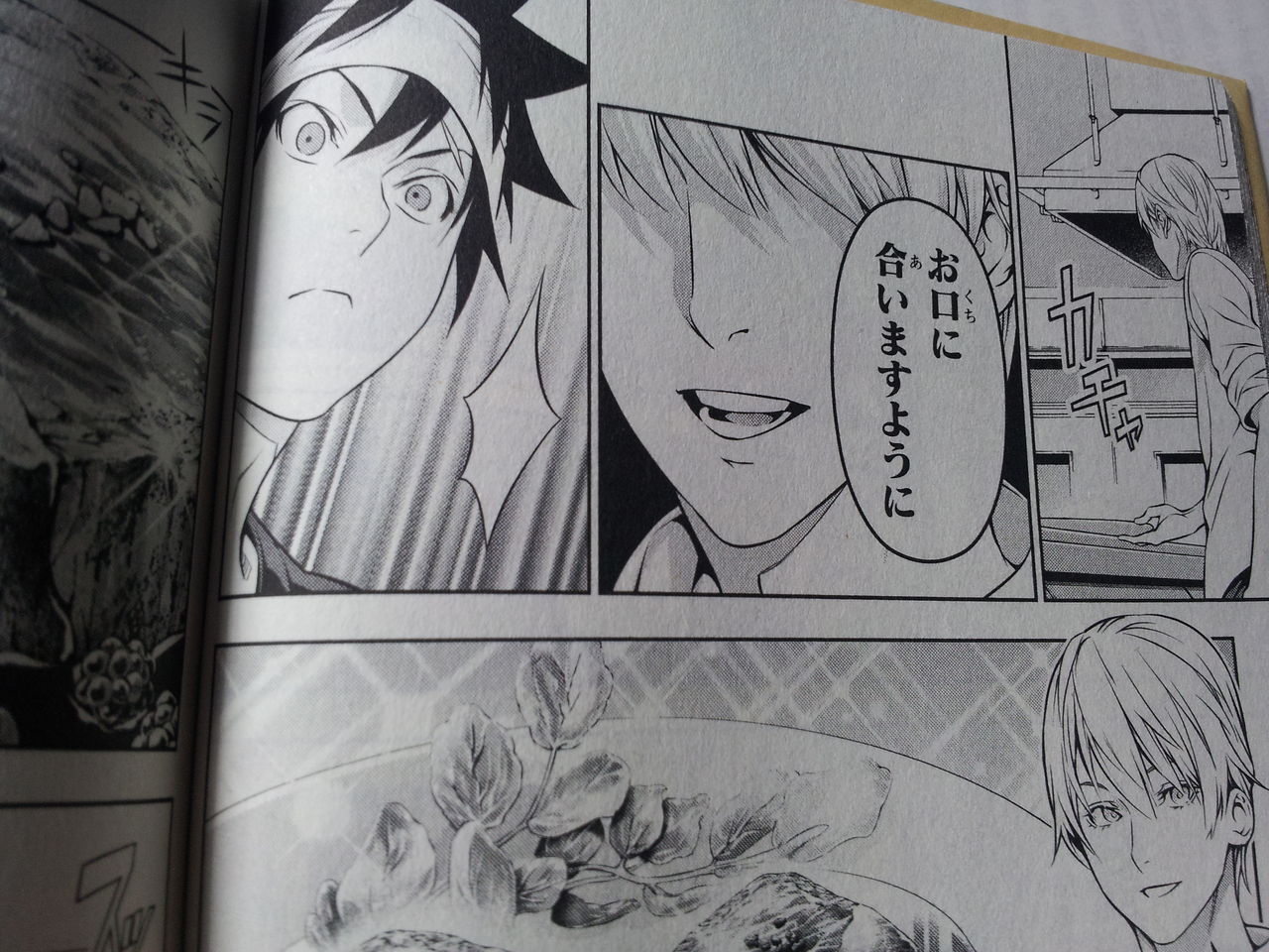 食戟のソーマ ２０巻 感想 フぇると