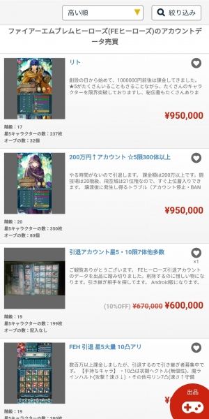 Feh 垢売る時かけた額の何割が戻ってくるかで勝負が一番公平 Feヒーローズ攻略まとめ Feh 垢売る時かけた額の何割が戻ってくるかで勝負が一番公平 Feヒーローズ攻略まとめ