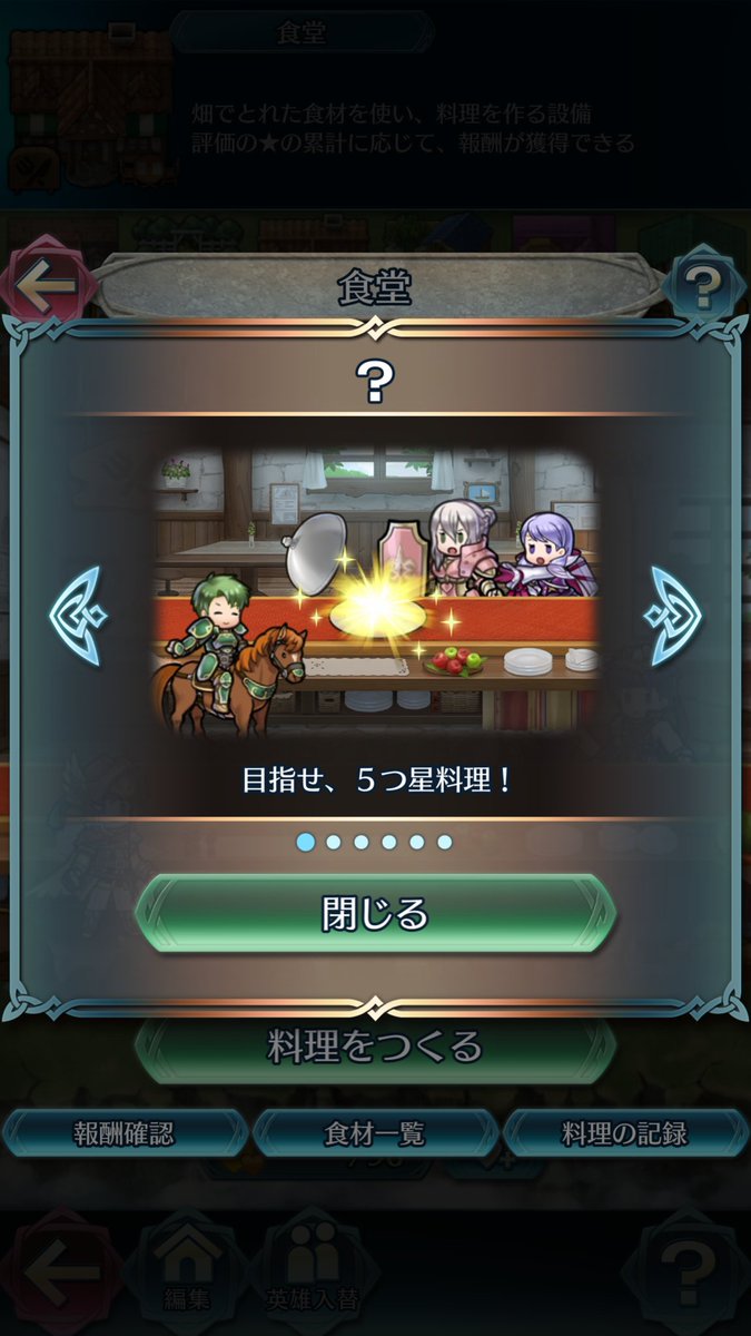 Feh 料理