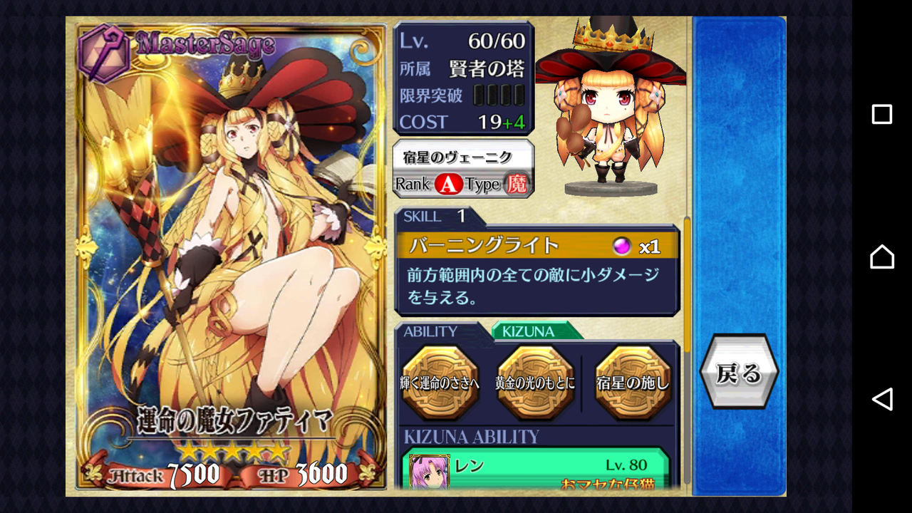 運命の魔女ファティマ使ってみた チェンクロの残滓 マスタピ士