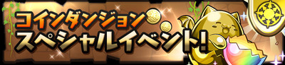 coin_sp_event_light