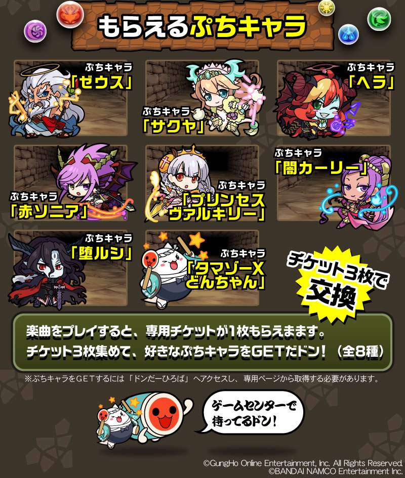 パズドラ 太鼓の達人でパズドラぷちキャラが出現中 新たなミニキャラが登場するかも 今更聞けないパズドラ無課金攻略 パズドラ 太鼓の達人でパズドラぷちキャラが出現中 新たなミニキャラが登場するかも 今更聞けないパズドラ無課金攻略