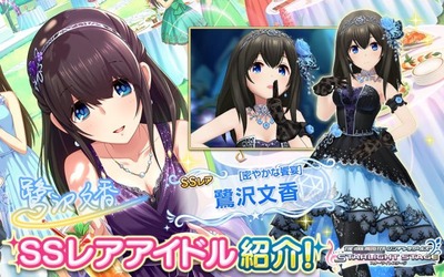 deresute-fumika-ssr-e1473037234407