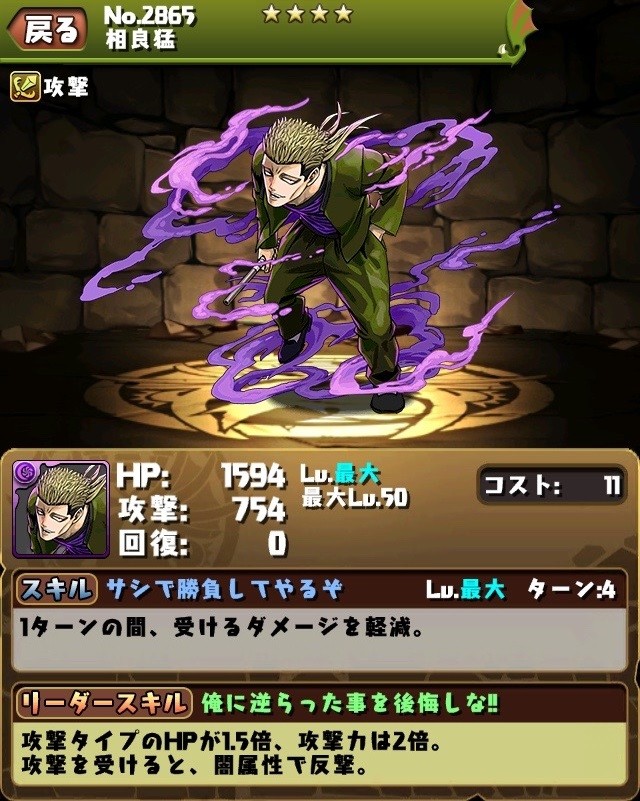 パズドラ ジン ウォッカ 相良猛 等 サンデーコラボダンジョン追加キャラのステータス 今更聞けないパズドラ無課金攻略