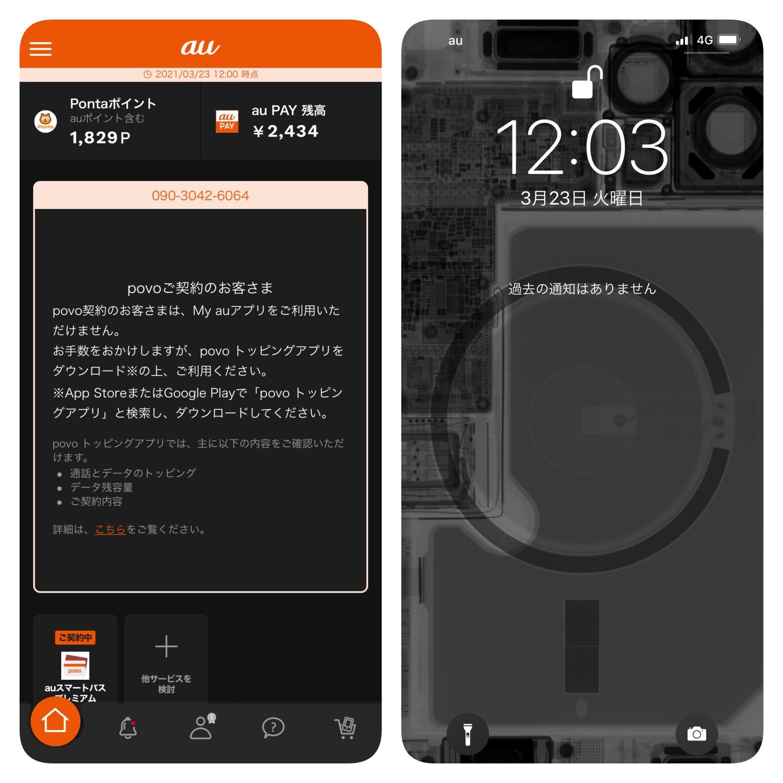 日記 3 23 追記 Povo開通を確認してみた 狐丸の これ買ってみました