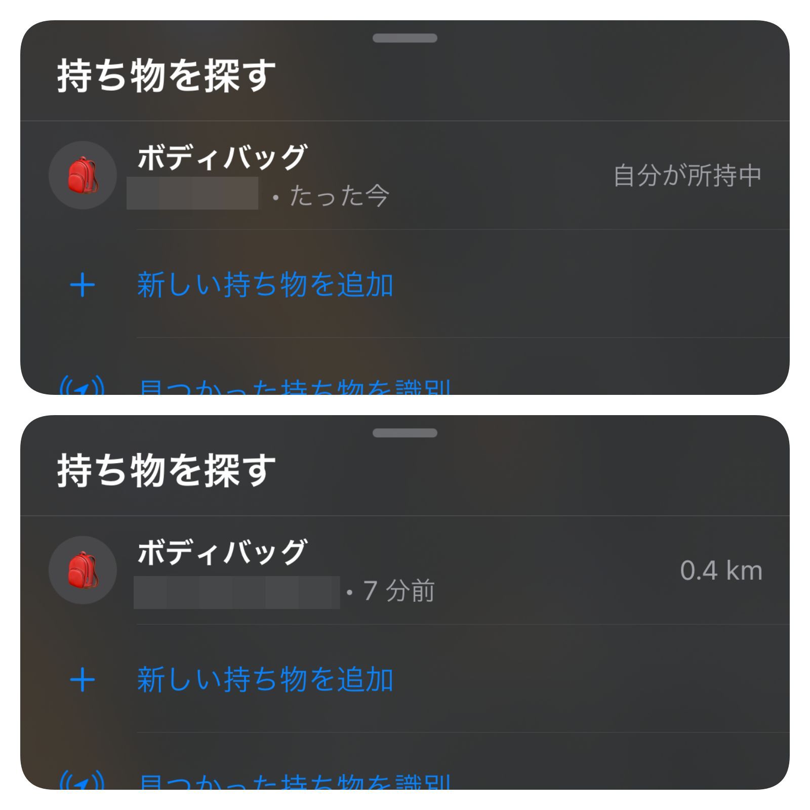 Airtag 紛失モードを試してみた 狐丸の これ買ってみました