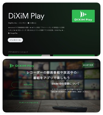 googletv_diximapp